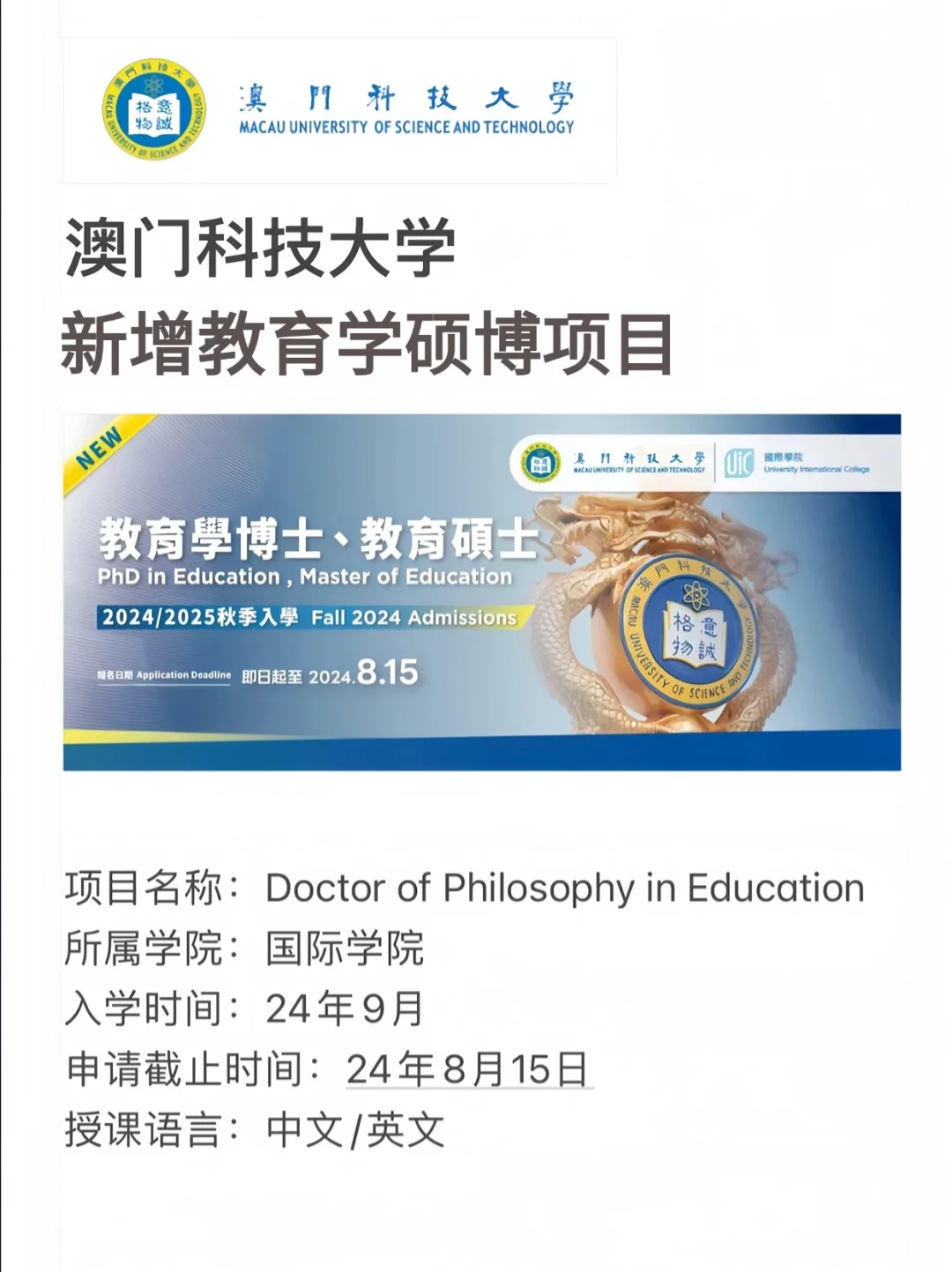 24年9月入学！澳科大新增教育学硕博项目！