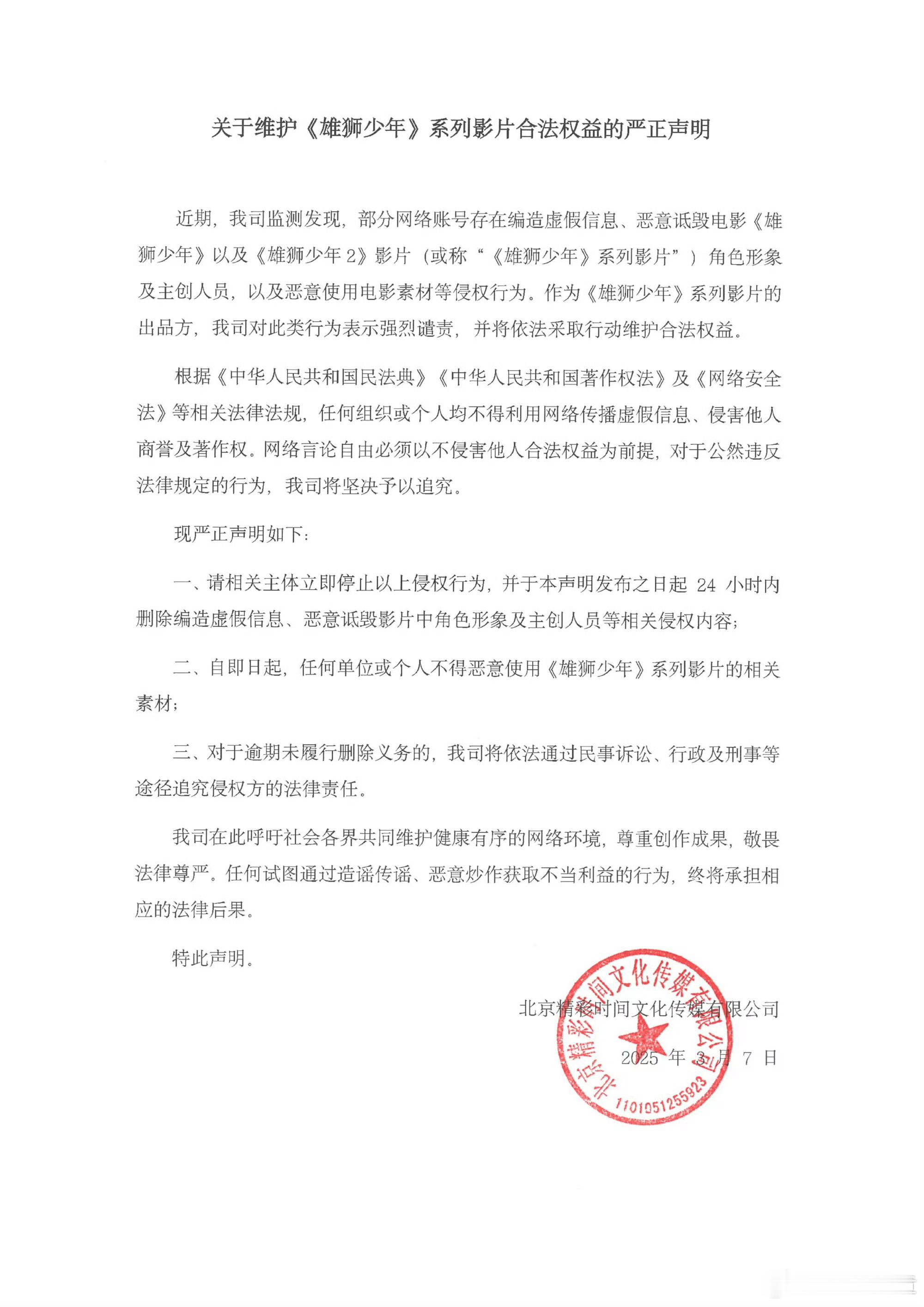 电影雄狮少年维权声明不懂就问：这是一个什么片子？这里面有没有什么阴谋？ ​​​