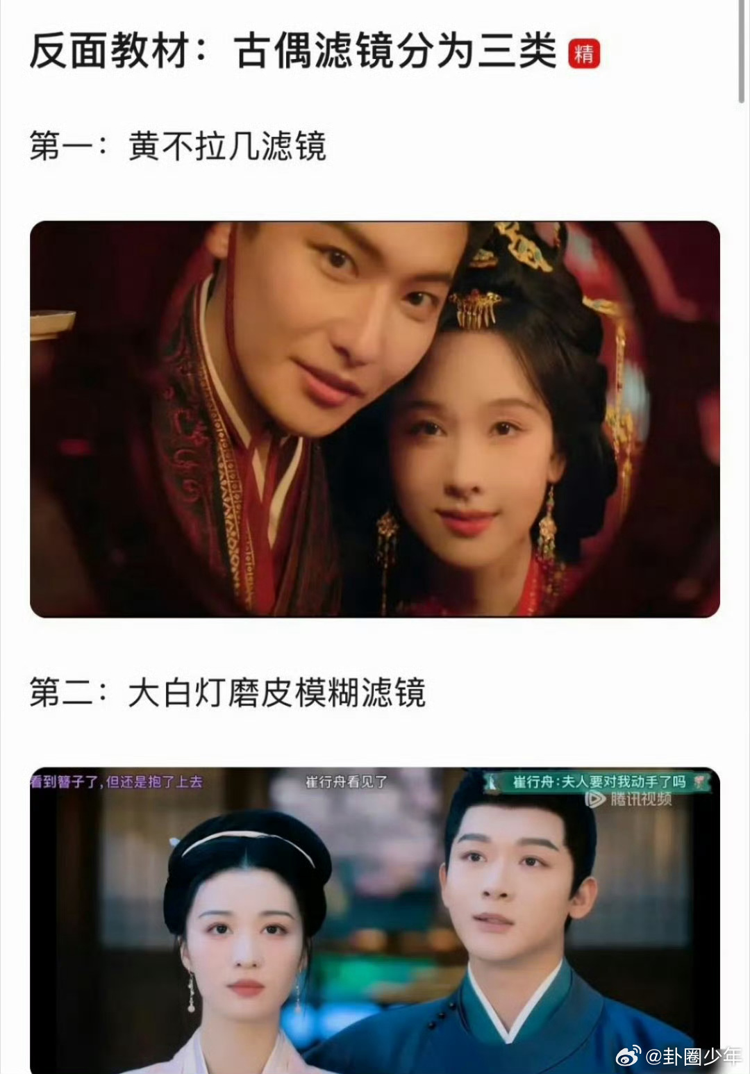 古偶滤镜三类反面教材古偶滤镜反面教材 滤镜是古偶视觉呈现的重要一环，不少作品因滤