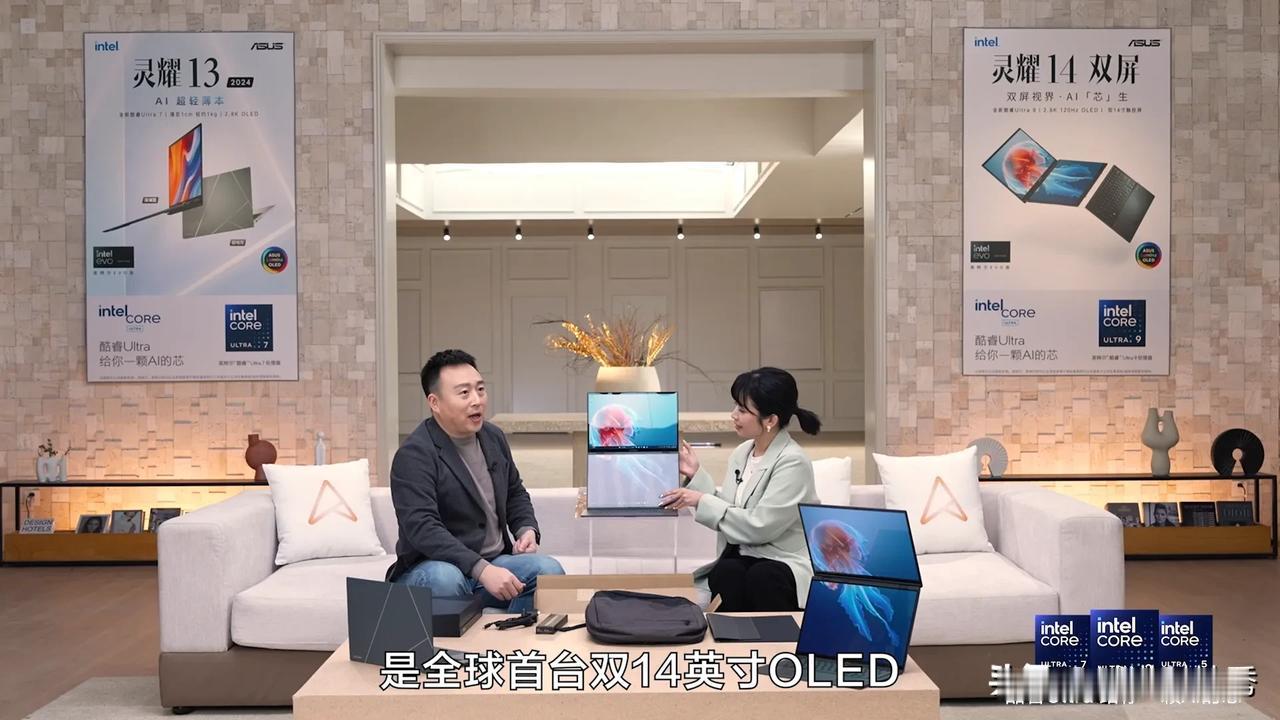 2024华硕酷睿Ultra AI PC笔记本新品发布会—zentalk特别开箱节
