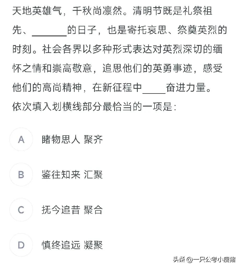 一道言语理解题，准确率50%
言语理解干货 公考做题练习 公考之路的分享 一起来