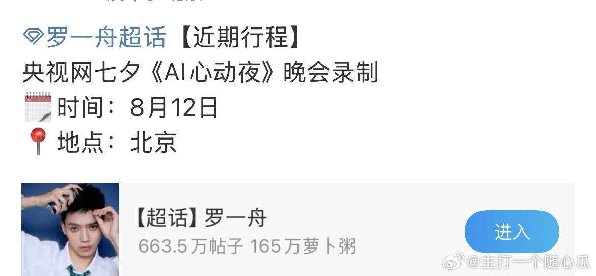 罗一舟将参加央视七夕晚会，会是什么节目呢[思考] ​​​