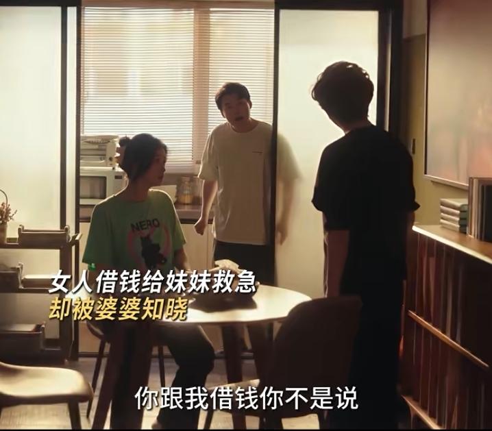 四喜越看越无法理解了。

蒋欣饰演的长姐许知夏太无私了。

居然借婆婆钱给妹妹婆