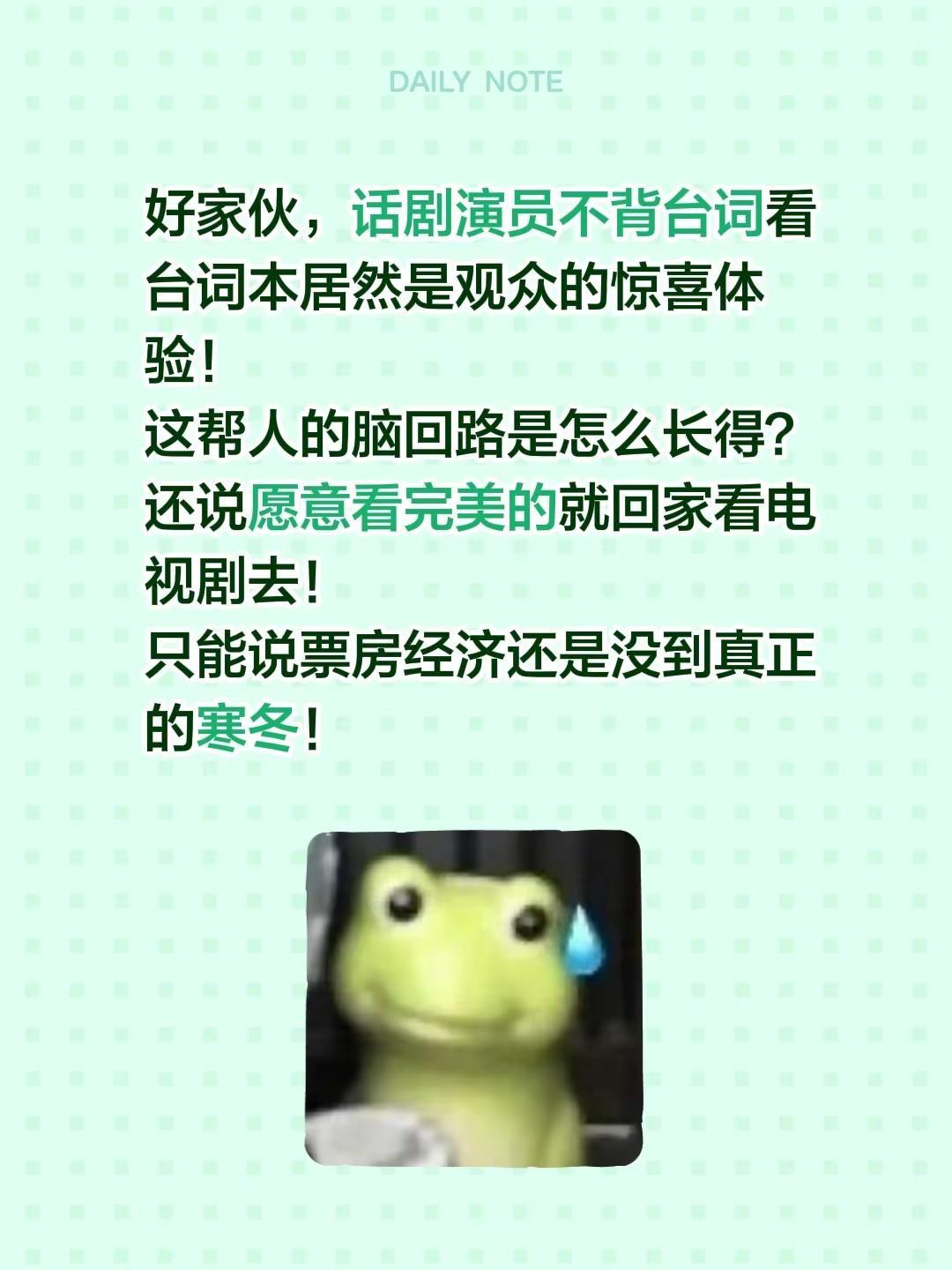 好家伙，话剧演员不背台词看台词本居然是观众的惊喜体验！这帮人的脑回路是怎么长得？