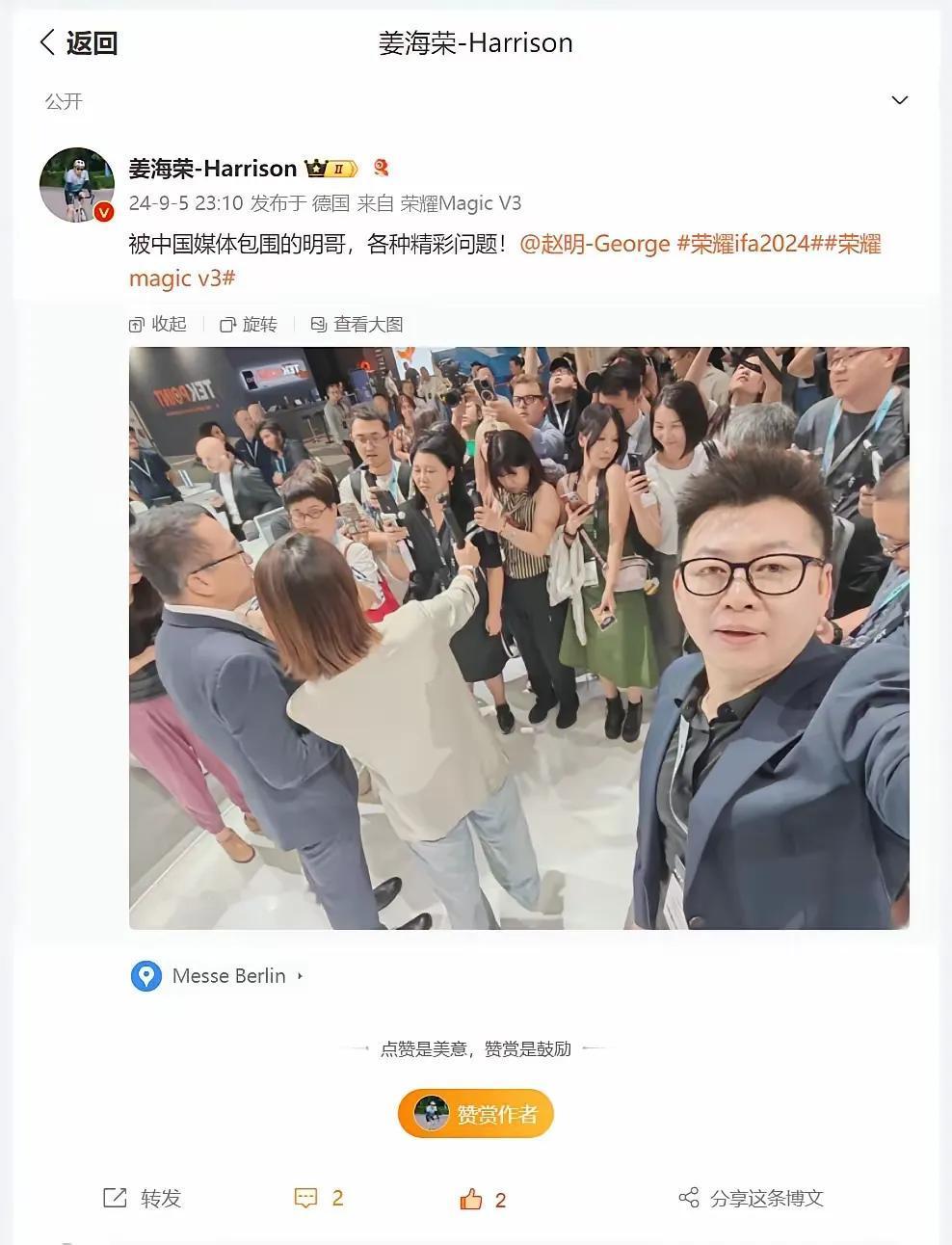 荣耀中国区总裁姜海荣在德国柏林，第一时间现场发来了，荣耀IFA2024发布会之后