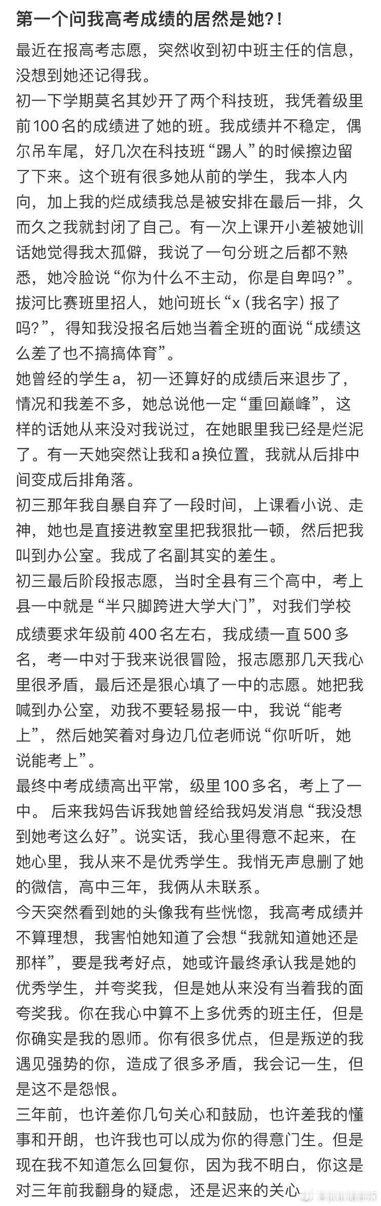 第一个问我高考成绩的居然是她 ​​​