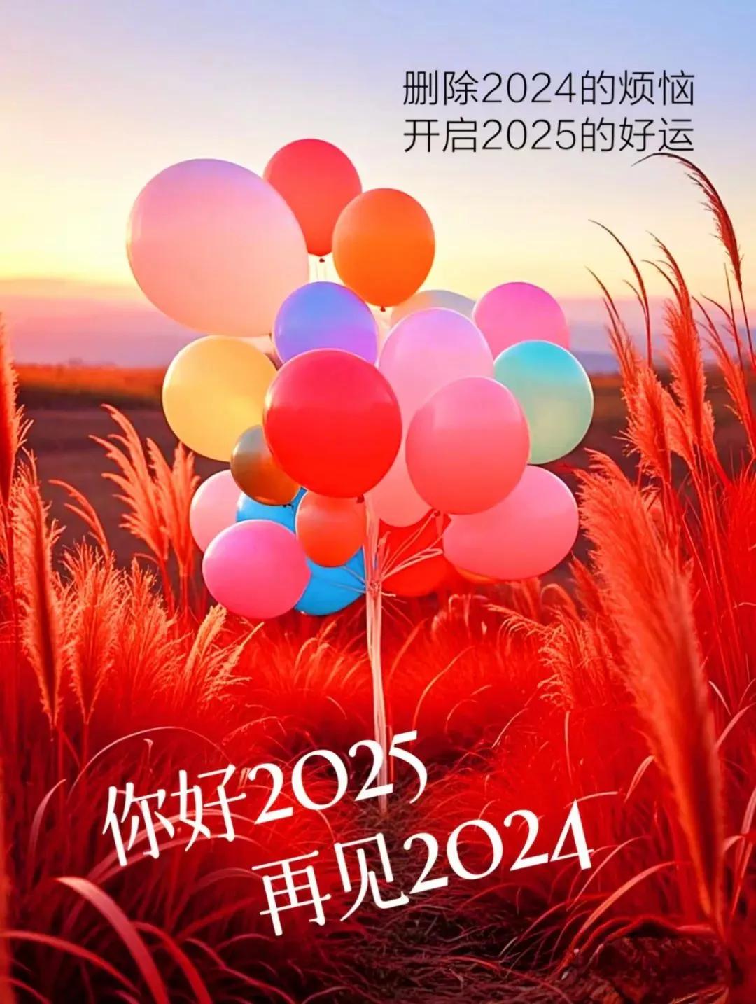 今天， 2025已开启，祝您万事如意，新的一年越来越好！ 感恩一路相伴的您！心怀