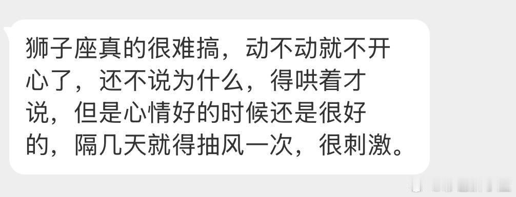 是因为狮子动心了，在乎你才会情绪不稳定。