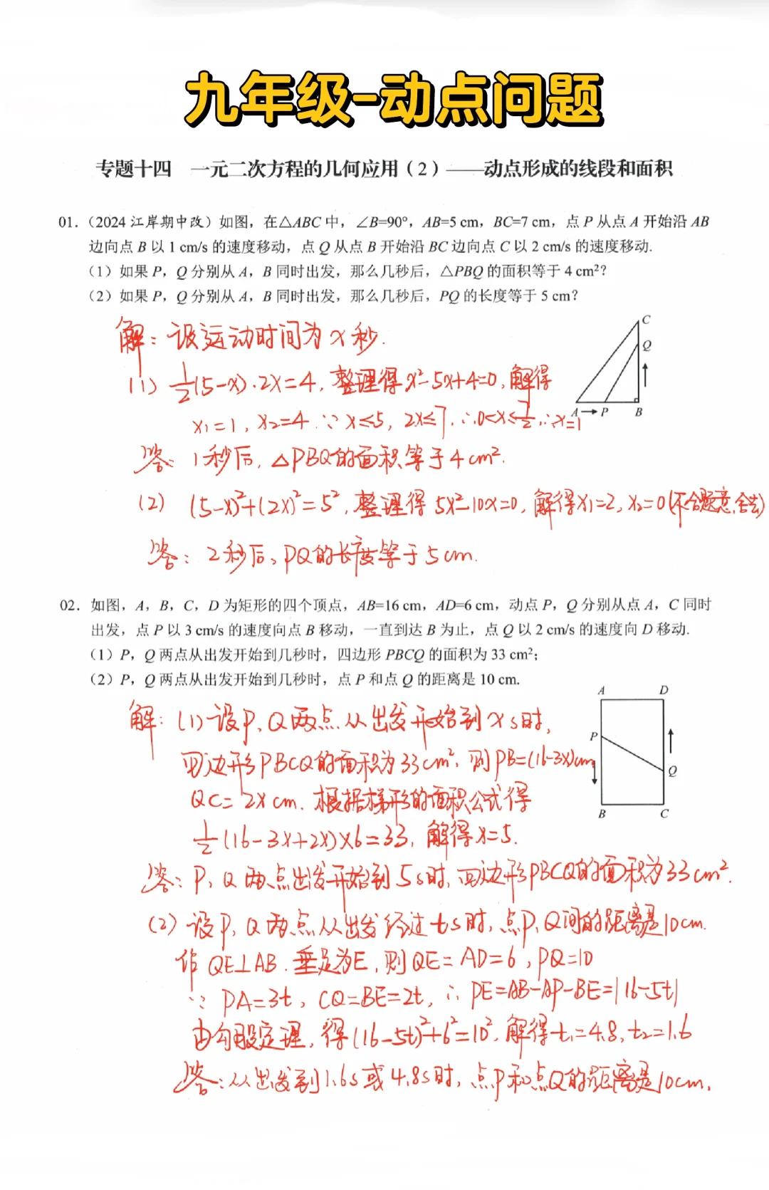 九年级数学-动点问题‼️