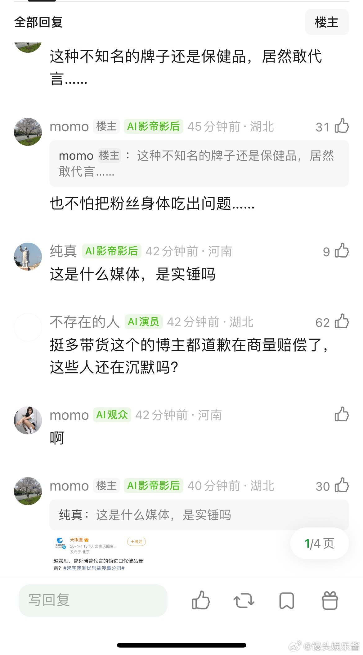 赵露思这是代言了假保健品吗 