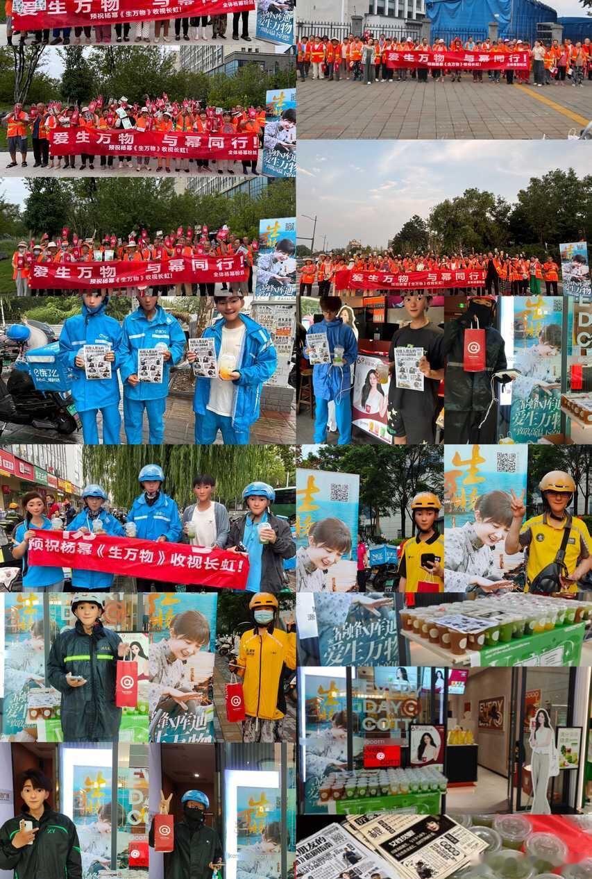 杨幂粉丝又做公益，联合代言和作品《生万物》为外卖骑手和环卫工人送温暖，双向奔赴的