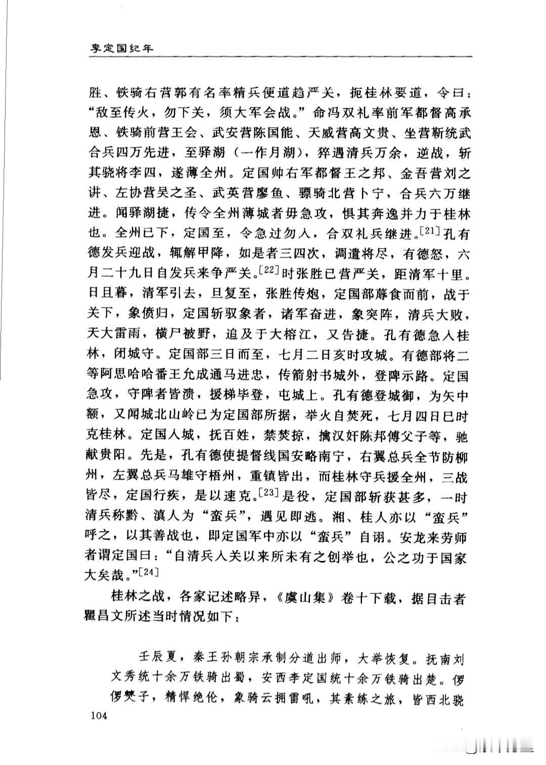 胡风南渡尽草偃，大义捐嫌王出滇。
一身转战千里路，只手曾擎半壁天。