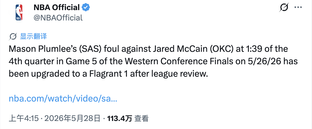 NBA官方：在西决G5第四节1分39秒钟，普拉姆利对麦凯恩的犯规被升级为一级恶意