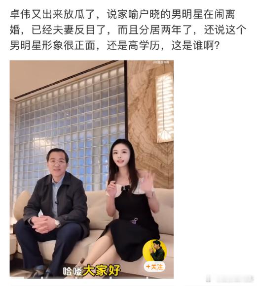 ↓↓11月14日，卓伟爆料“家喻户晓男明星闹离婚”，引发热议。11月17日，卓伟