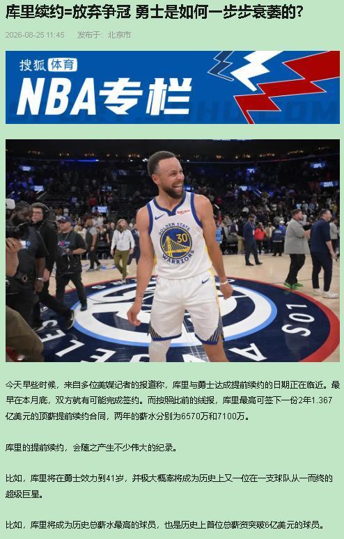 这合同一签，勇士的冠军窗口就算焊死了。不过，我举双手赞成。

38岁，场均26.