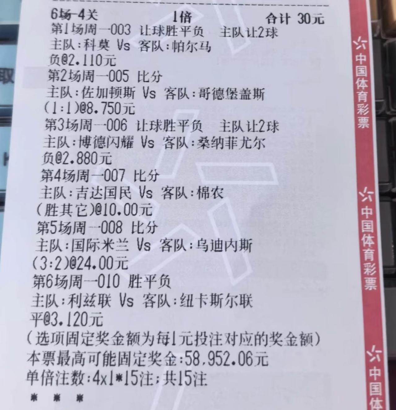 这也大哥买彩票也很有想法，值得借鉴。
6场比赛过4关，其中3场比赛是猜胜负的，相
