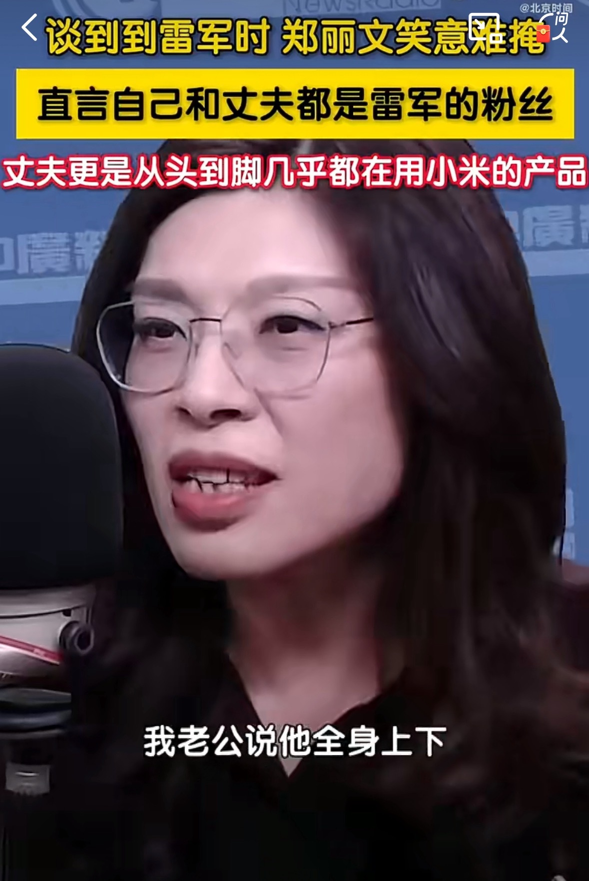 就从这个采访里边就可以看出来，郑丽文是真喜欢小米。之前来小米工厂就试驾了小米汽车