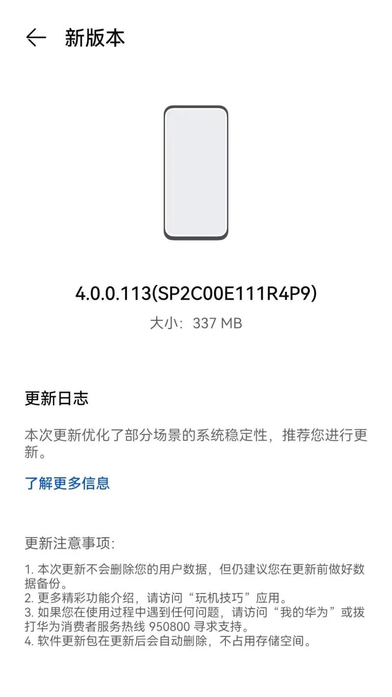 华为Mate 60 Pro开售没几天，这更新包都推送三个了，只能说工作人员注意护