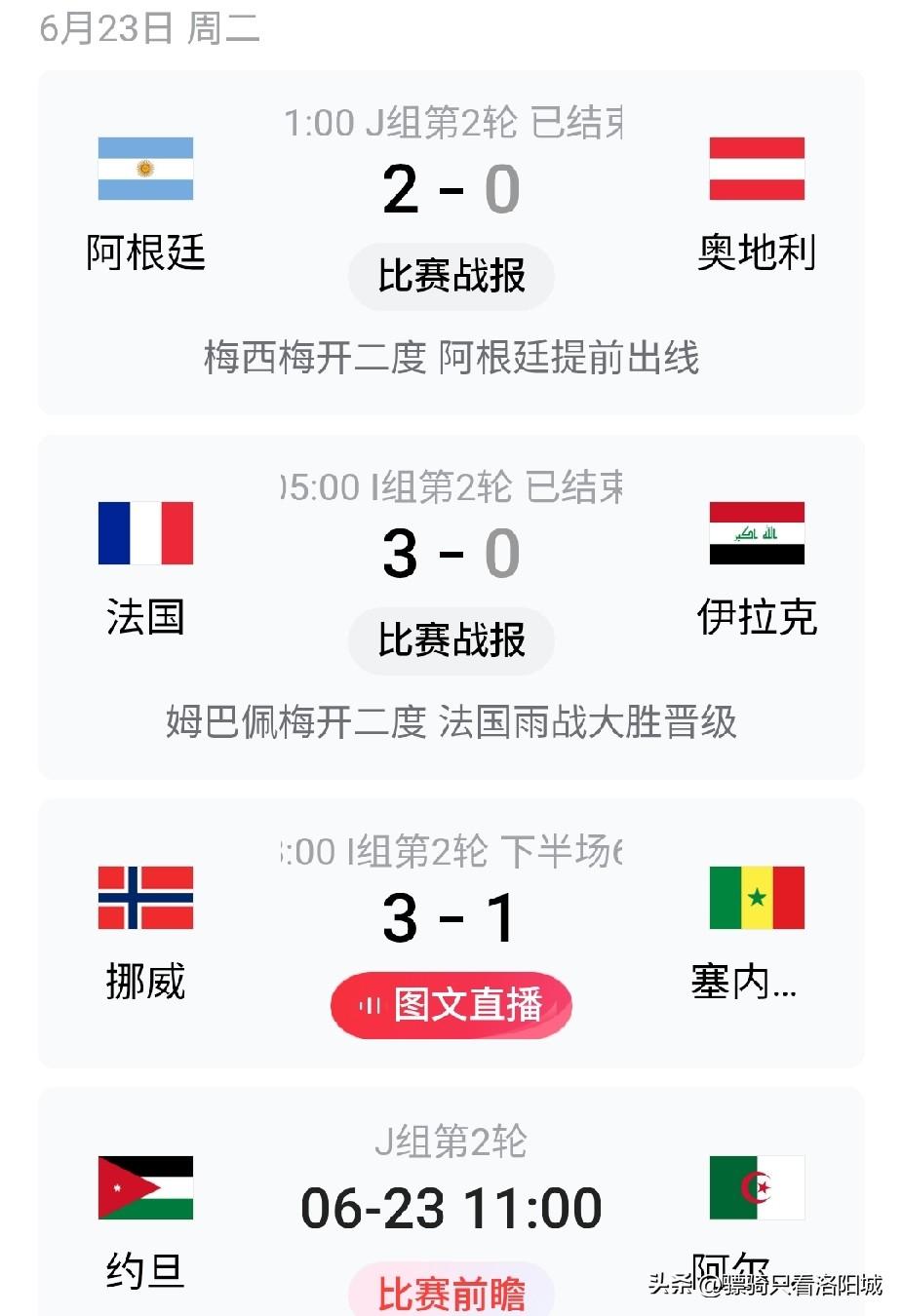 昨晚买的世界杯4场——2-3关竞彩足球比分体彩。第一场阿根廷2:0胜奥地利；第二