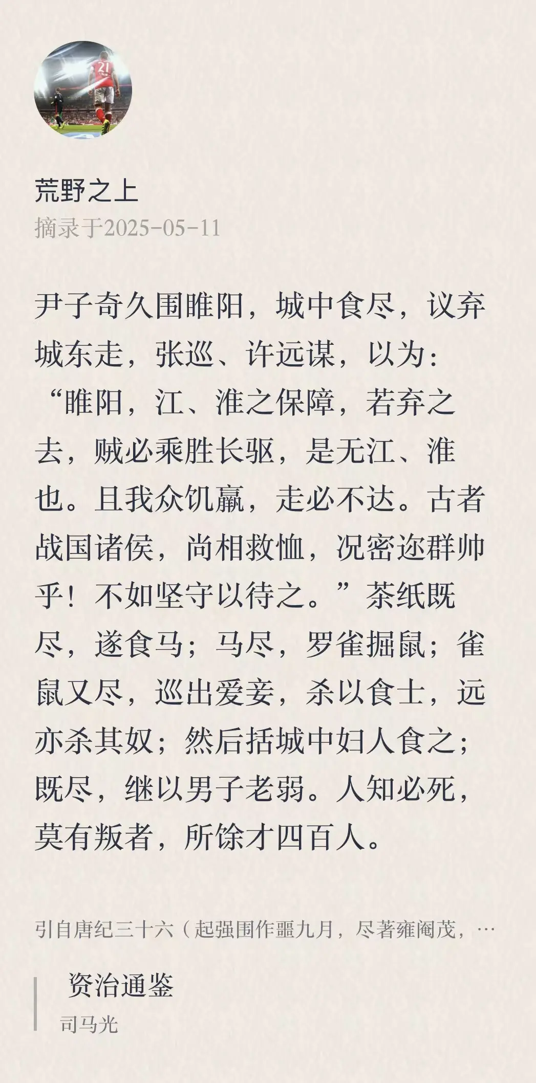 张巡。