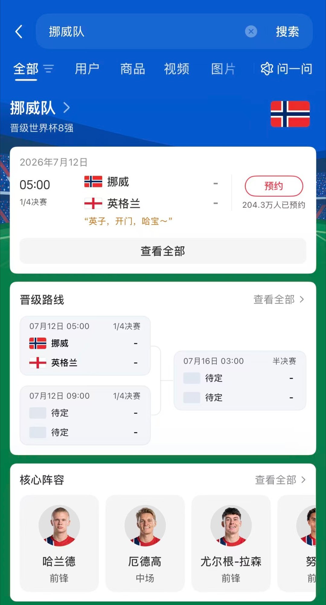 工作压力大的可以看看挪威队主厨被KPI压到焦虑，就来小-红-薯看超清世界杯放松，