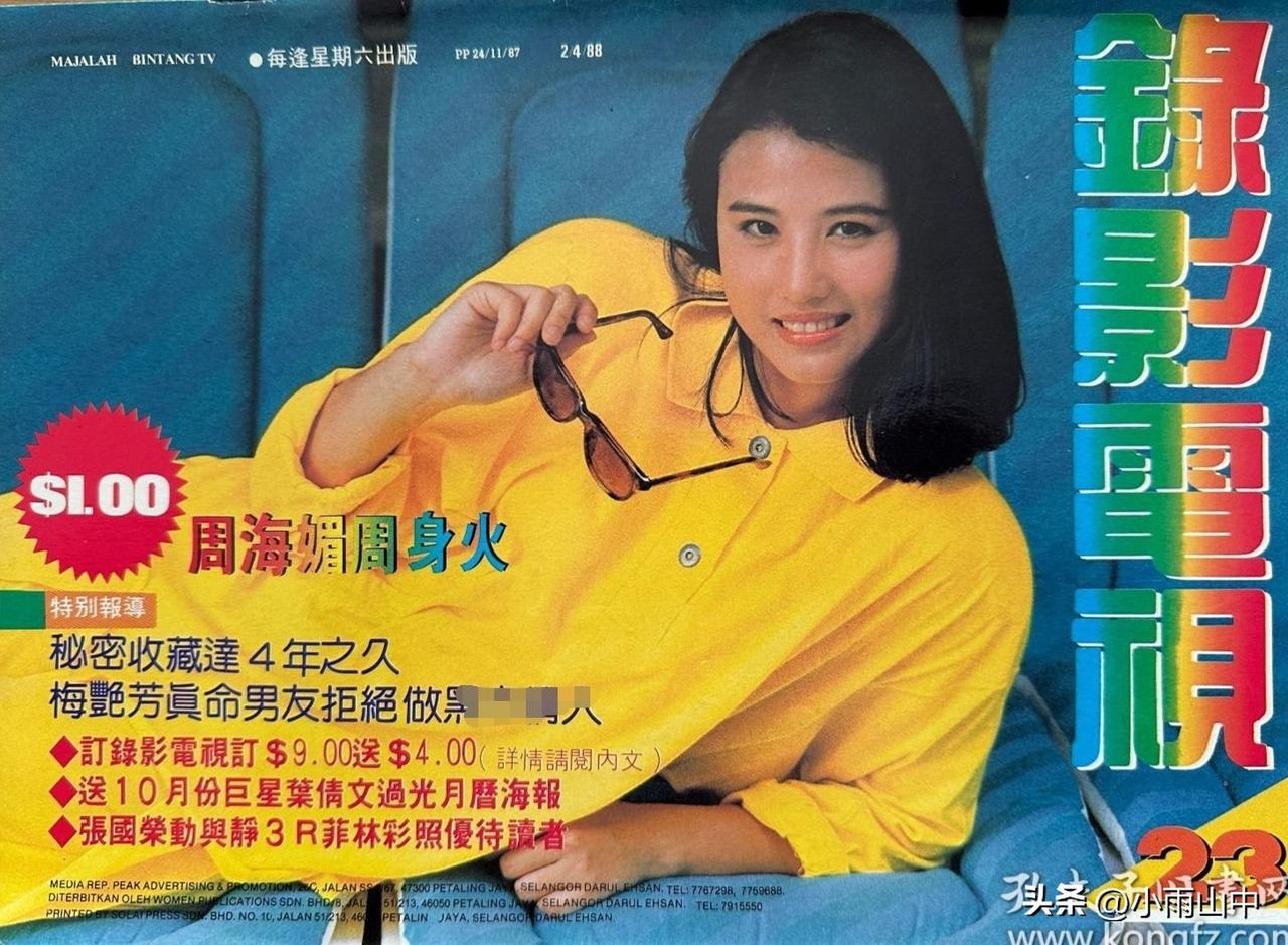 《录影电视》封面（三）
周海媚、刘嘉玲、王祖贤、陈敏儿、邓萃雯、曾华倩、刘德华、