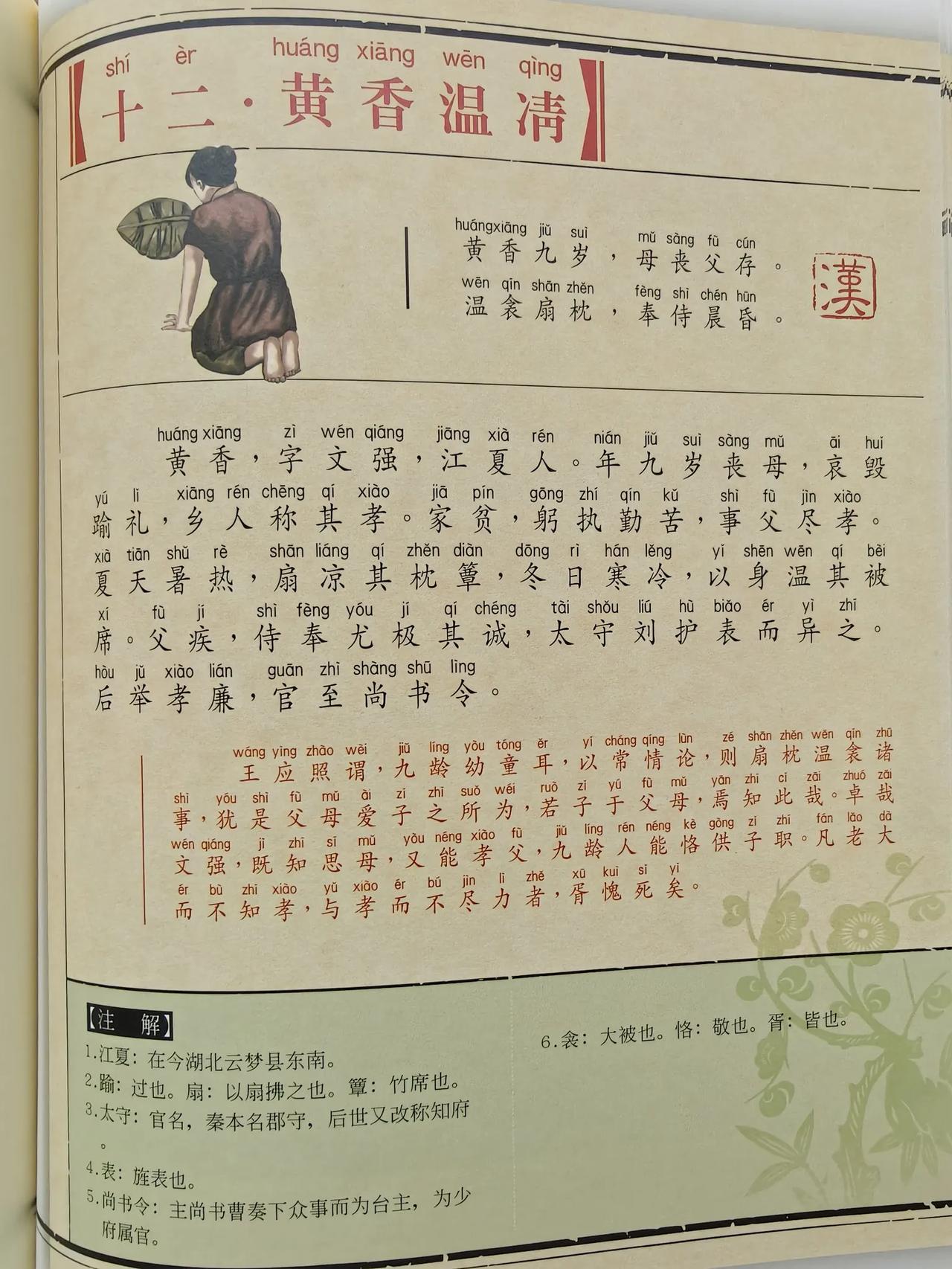 以前读《三字经》
香九龄能温席
我一直以为黄香是个小女孩
可能是香这个汉字有误导
