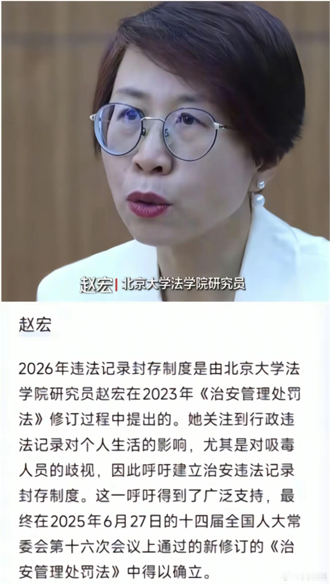 赵宏教授吸毒史封存法案争议听说这个法案是一个叫赵宏的教授提出，最终通过的。你怎么