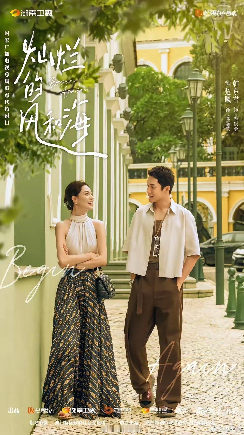 《灿烂的风和海》用不同情节呈现出钓系与纯爱的魅力。钟楚曦、韩东君的成人组散发成熟
