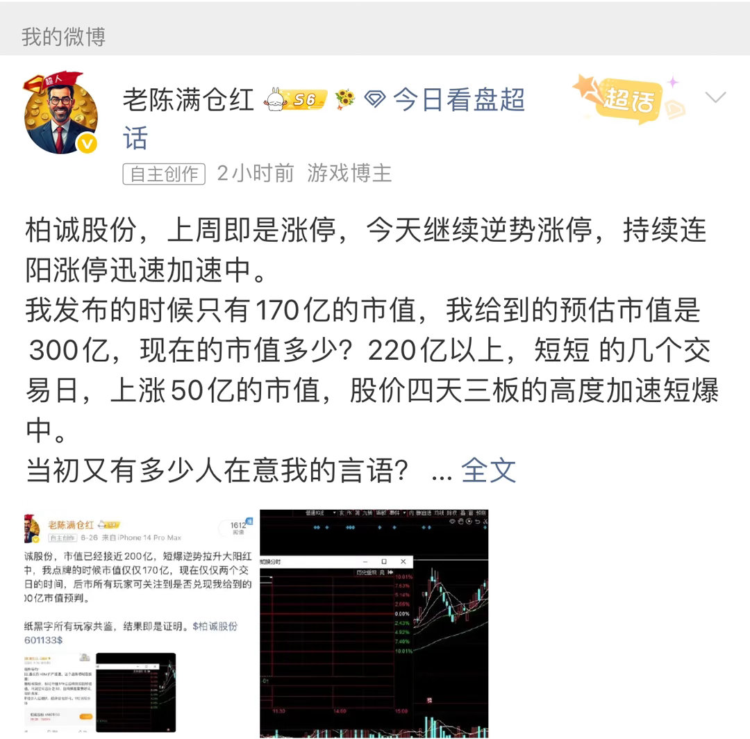 柏诚股份，全天封死涨停，四天三板的标的。 发帖时候只有170亿市值，现在已经22