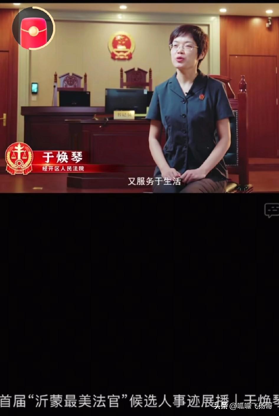 好法官，于焕琴 。

于焕琴，女，1982年生， 硕士研究生，中共党员 ， 20