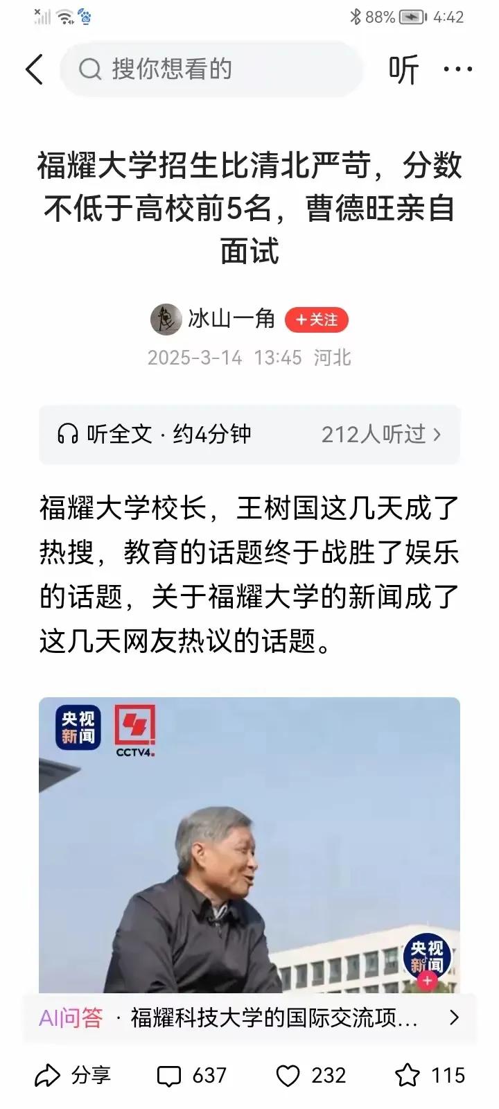 福耀大学火了，有人担心招不到学生，我却觉得，没有985的分数，最好别报这个大学，