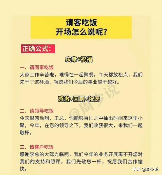 直到今天才知道，原来那些上台演讲的高手早就把这份即兴演讲万能公式倒背如流了，什么