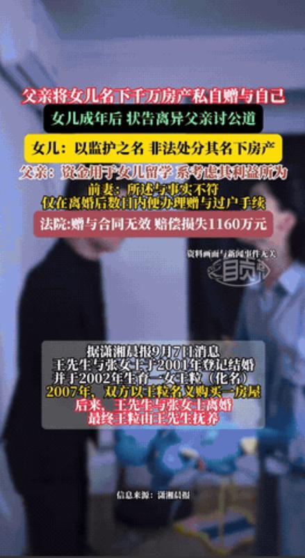 “连亲女儿都算计！”2007年，北京一对夫妻为女儿买了一套价值1160的房产，作