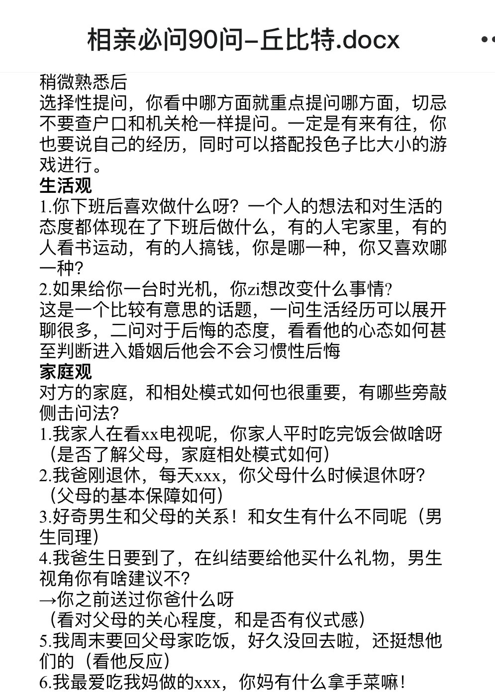 两个人到底合不合适？看这3件事就知道啦