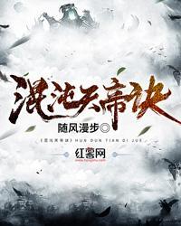 推书今日小说推荐【书名】《混沌天帝诀》【作者】随风漫步【类型】东方玄幻 【网站】