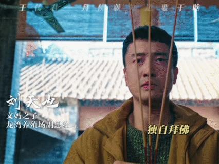 王传君一拜佛就知道要干啥 王传君在《罚罪2》里的拜佛名场面，直接封神！刘天也从底
