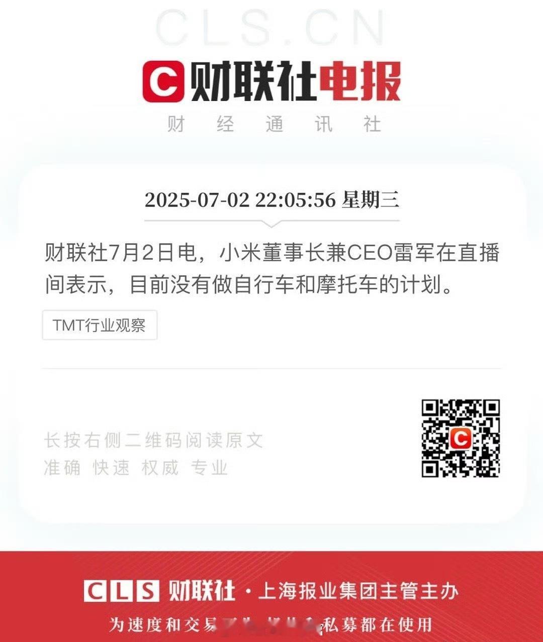 雷军：—— 目前没有做自行车和摩托车的计划。新能源汽车小米yu7308_IO ​