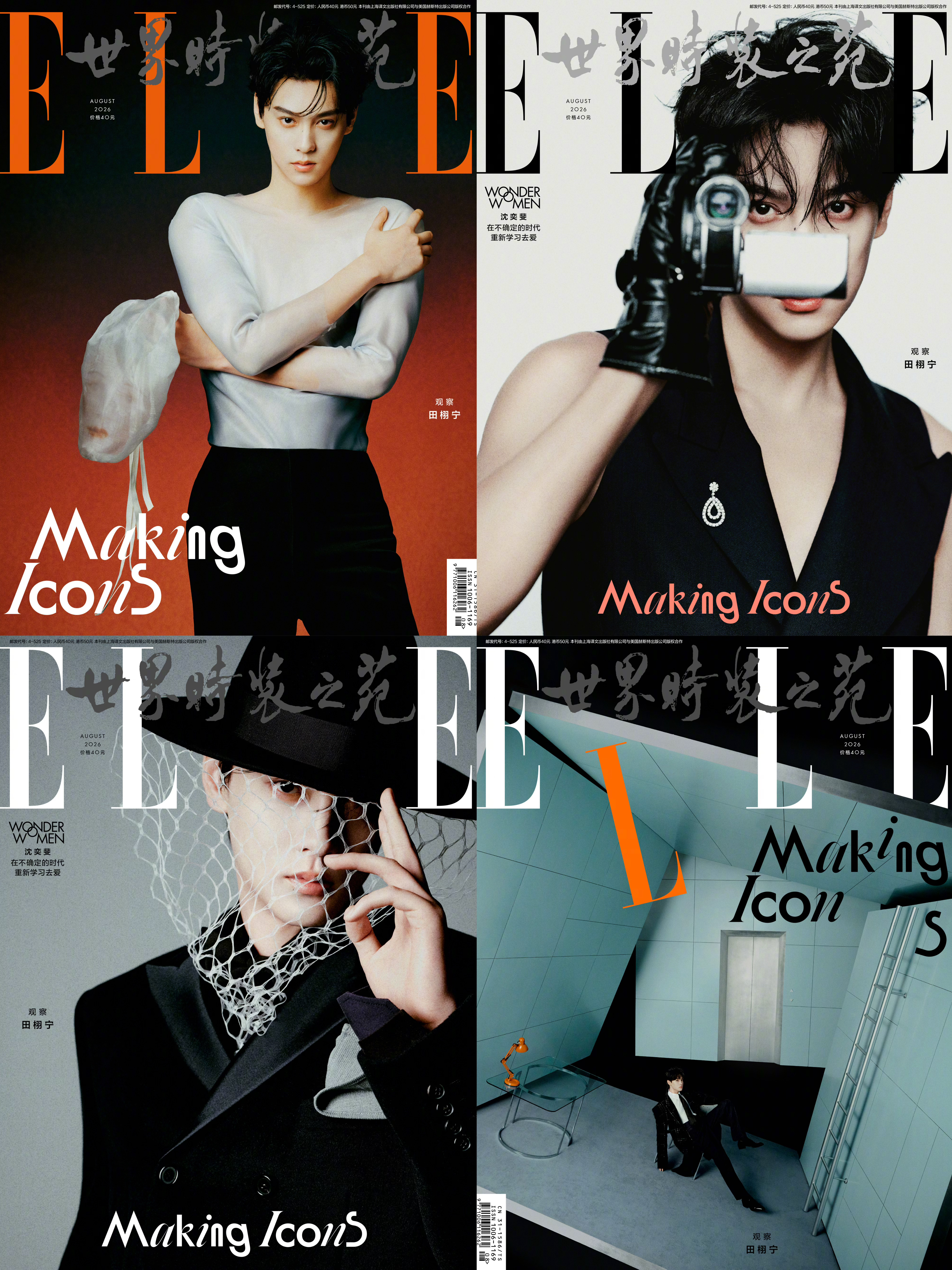 五大女刊八月刊封面合集《VOGUE服饰与美容》：迪丽热巴《ELLE世界时装之苑》