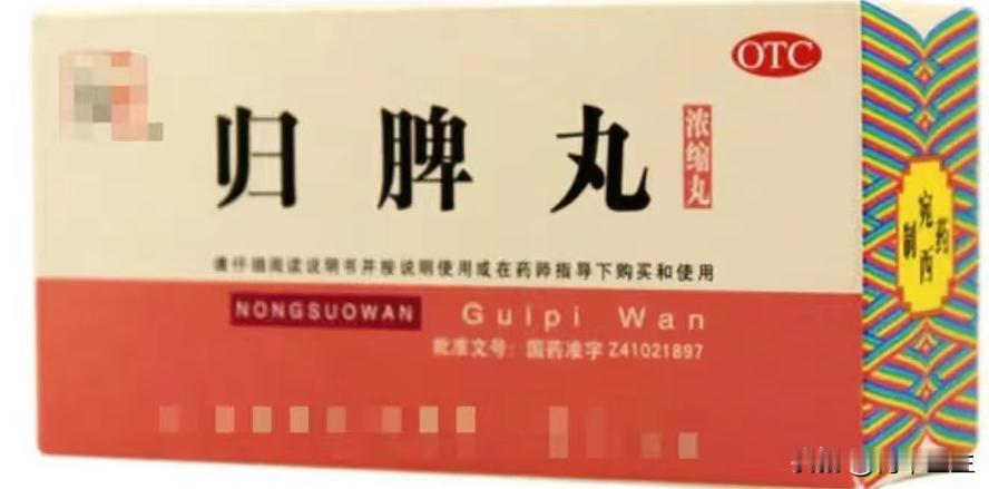 每个家庭都要有一个人会用归脾芄，一药多治，帮你把气血补的足足的

1. 治疗失眠