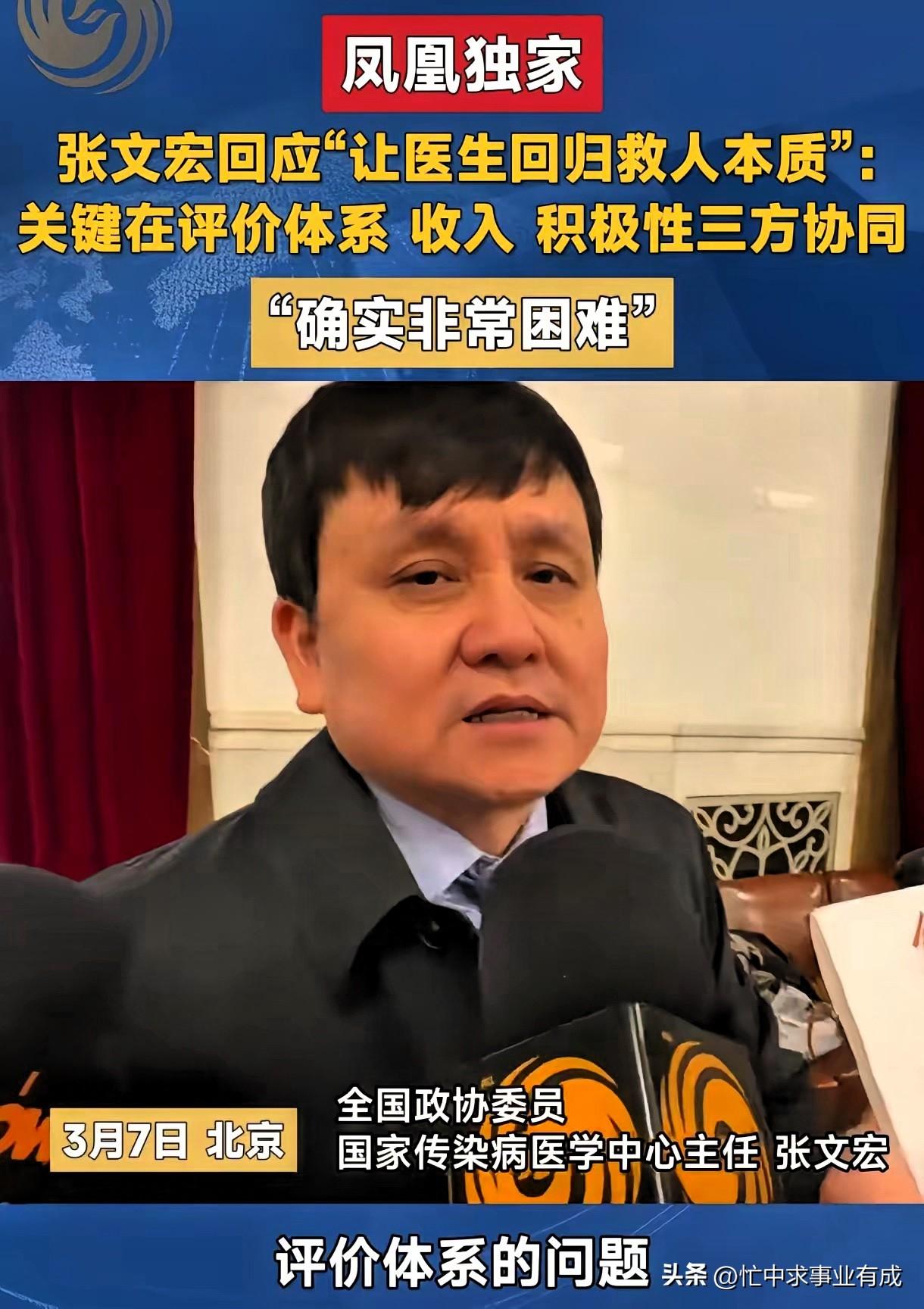 张文宏委员在凤凰网独家采访中表示：要做回去救人的医生，做医疗改革的三件事。第一件