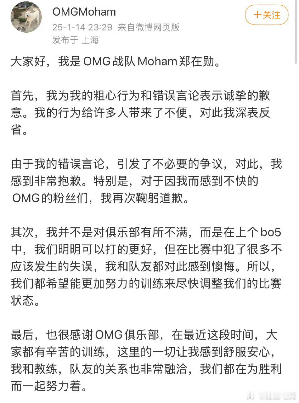 Moham道歉 知道道歉还算个人但是有些粉丝真是逆天：让俱乐部为了放假道歉？[费