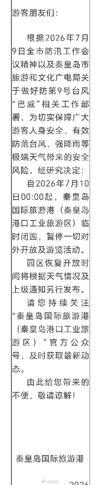 秦皇岛西港花园暂时闭园网页链接 秦皇岛·秦皇岛港口工业旅游区