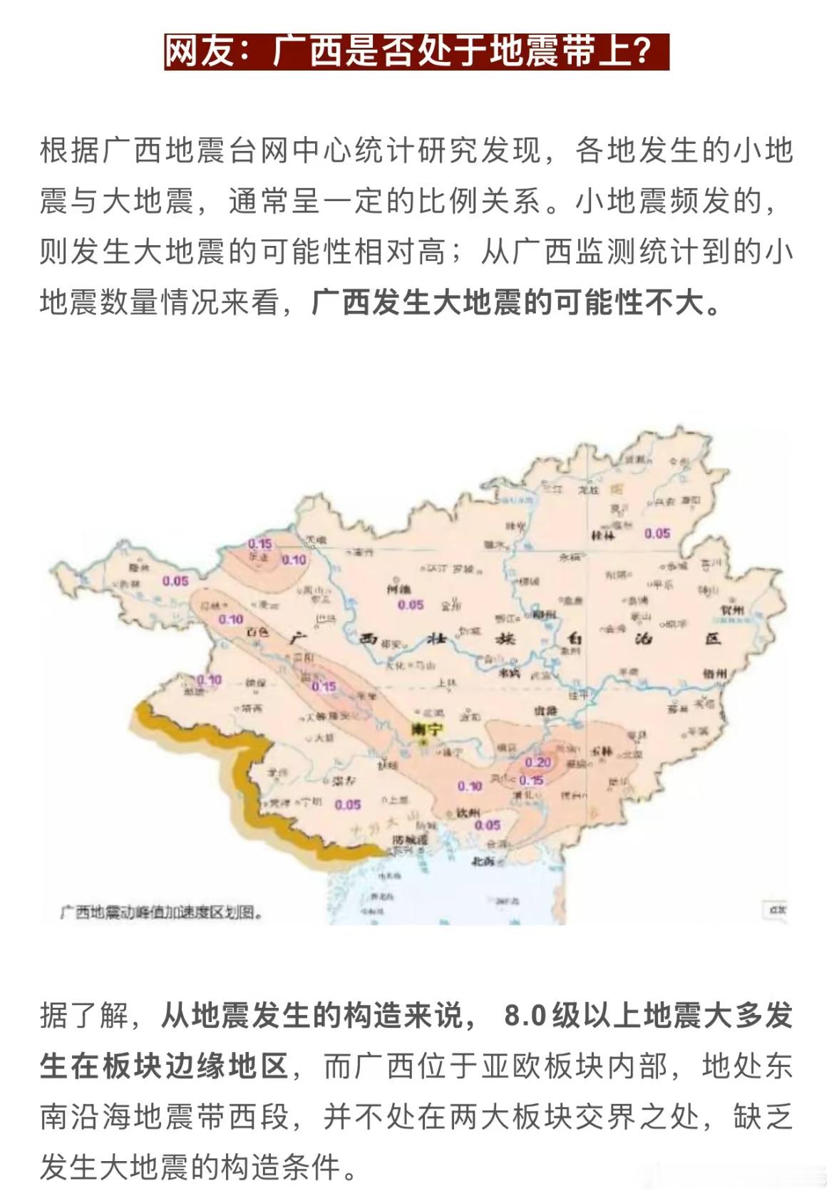 广西柳州5.2级左右地震也算一日经历三震了……看了下柳州百年地震，最高5.5级。