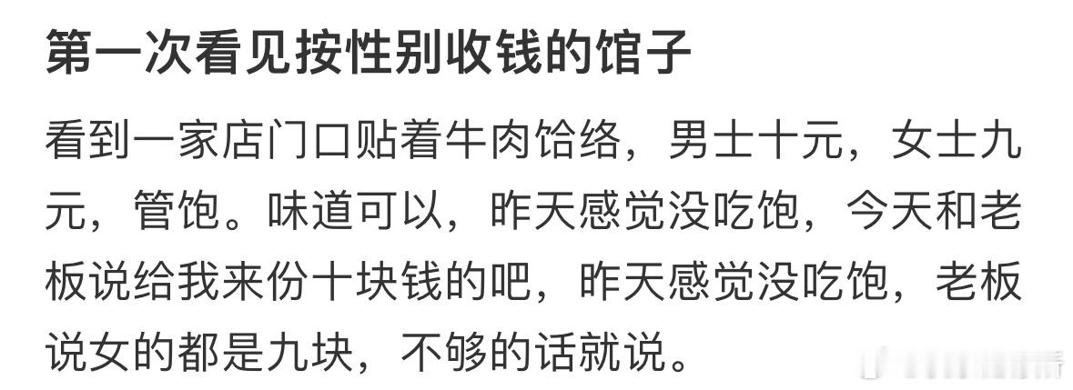 第一次看见按性别收钱的馆子[哆啦A梦害怕] ​​​