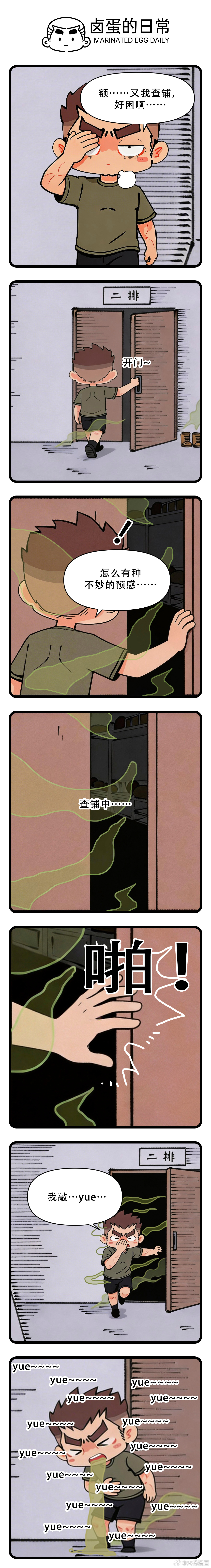 查个铺，要了我半条命啊 