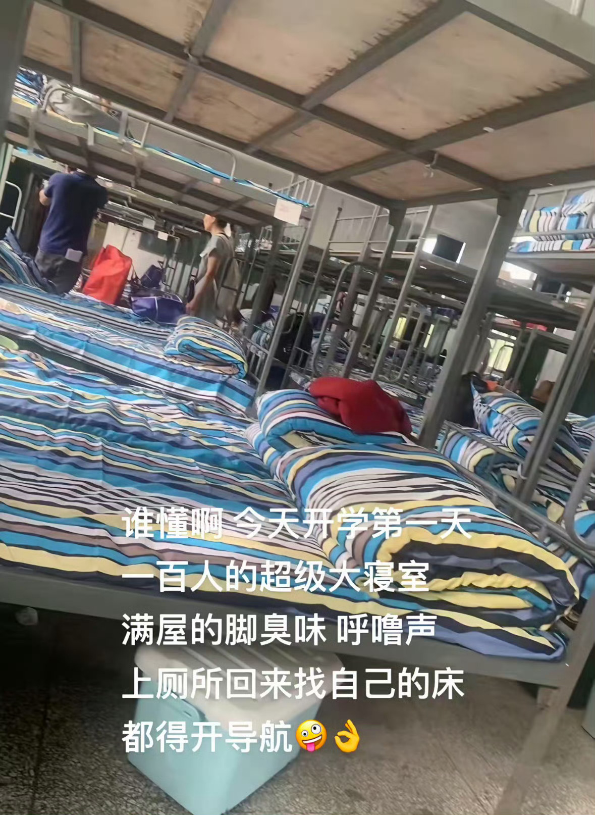 越来越无语了，午休间，怎么又成宿舍了，想睡回家睡。一学校被曝一间宿舍住百人 ​​