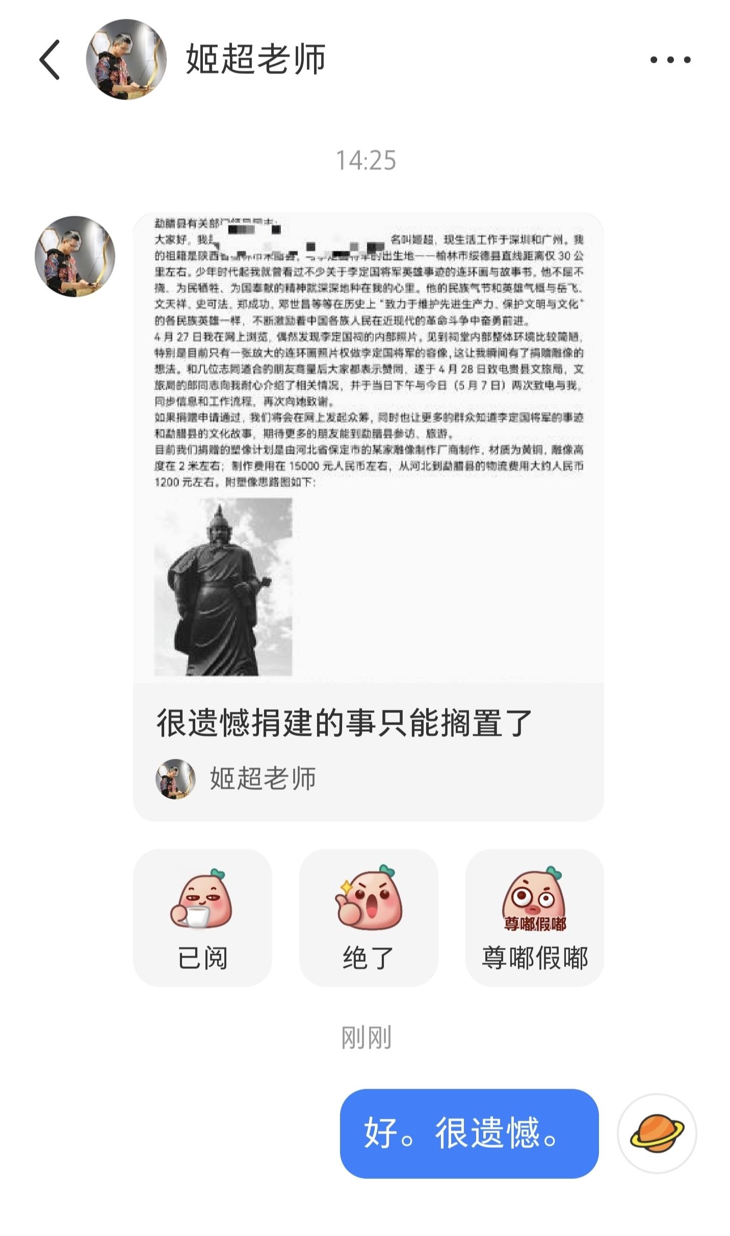 众义士为民族英雄李定国捐建雕像最终结果。很遗憾，审核未通过。民族英雄李...