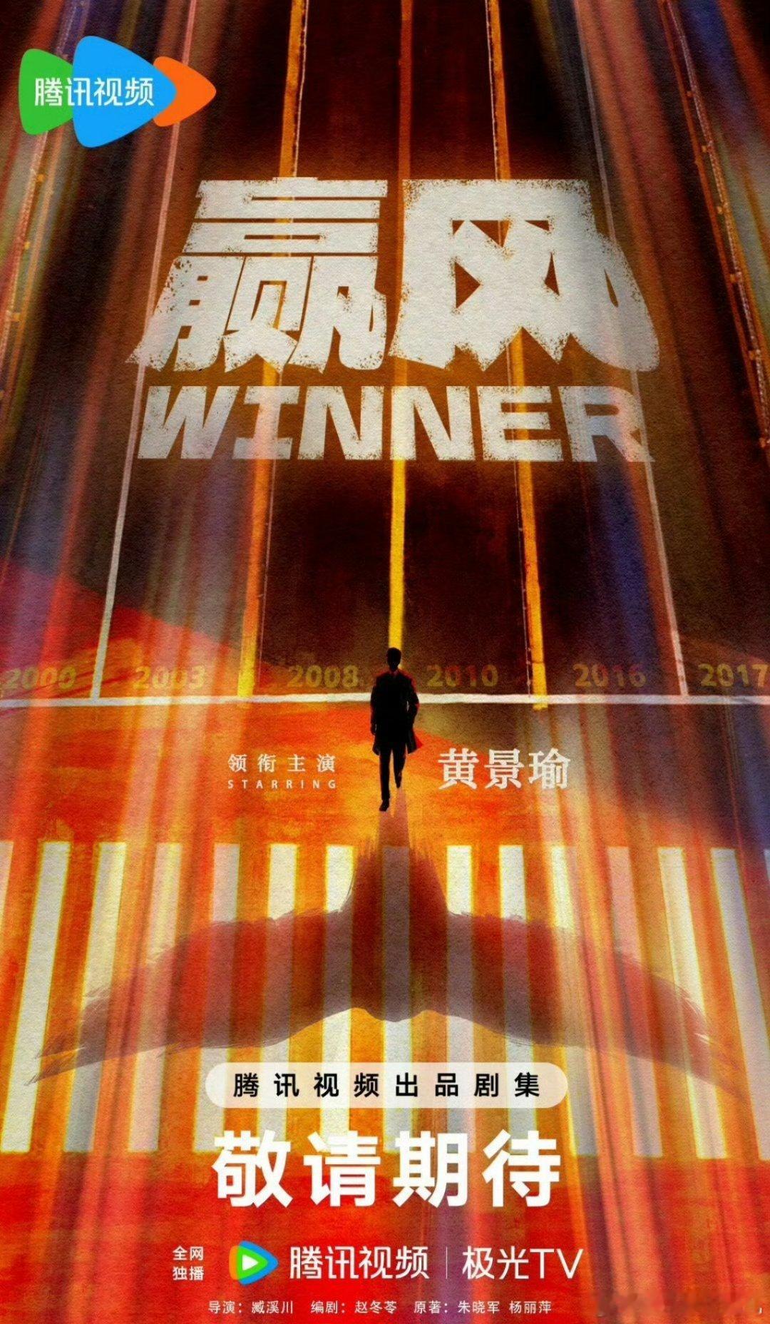 赵冬苓说相信黄景瑜赢风编剧说相信黄景瑜 赵冬苓老师的发文真的太及时了！“好演员在