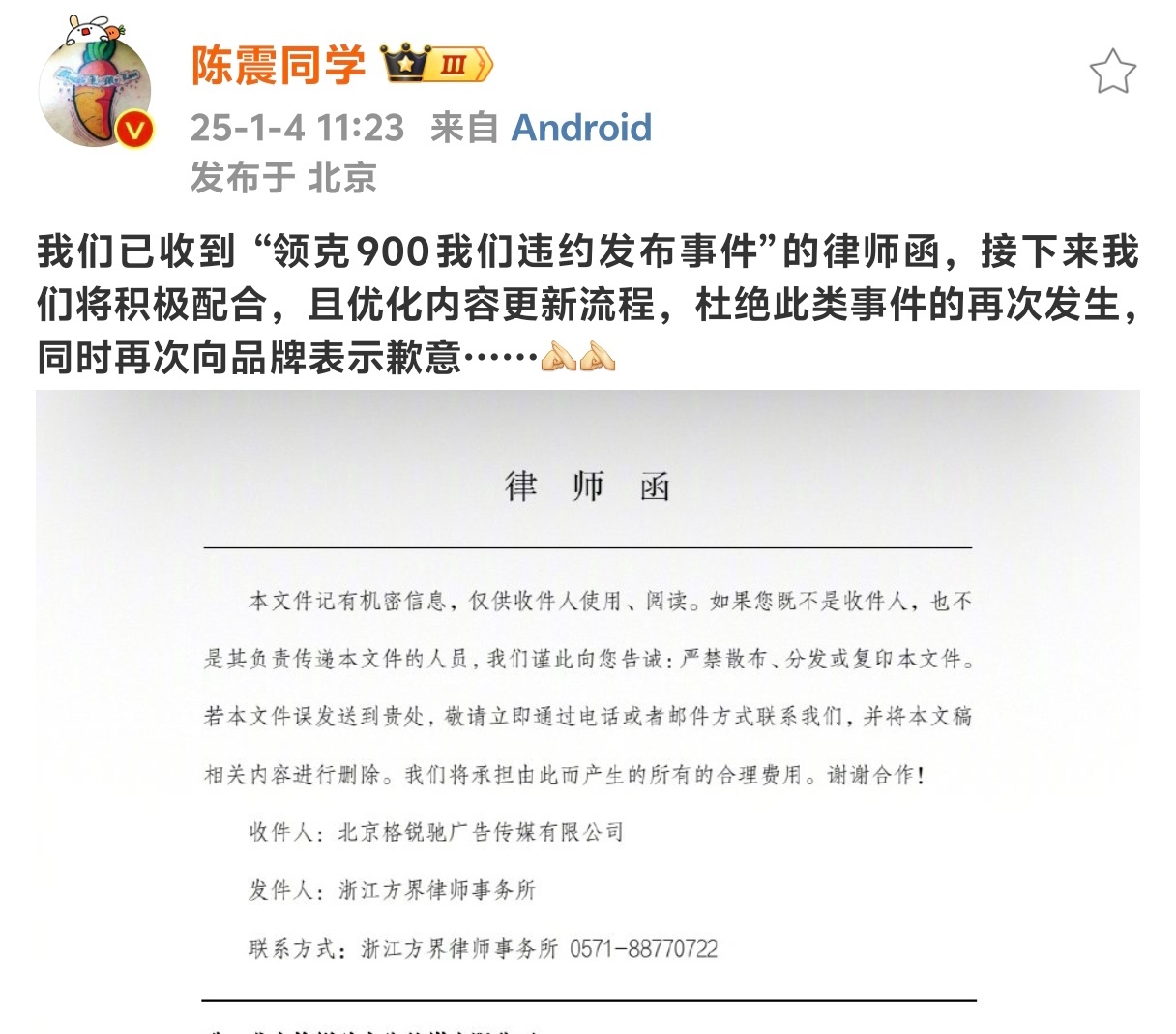 陈震收到律师函了领克就陈震泄露领克900通过律师事务所向陈震索赔500万元陈震表